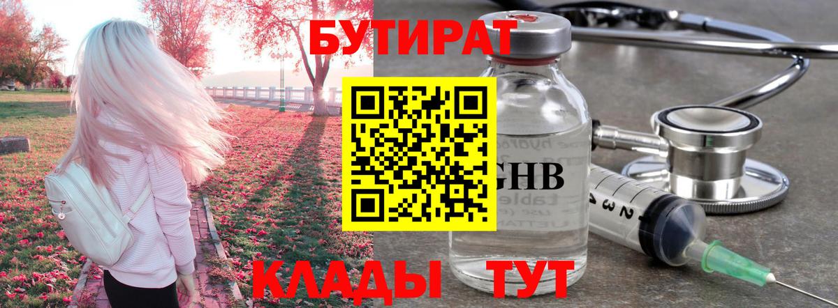 БУТИРАТ бутик  Вход с VPN  БУТИРАТ  Торжок 