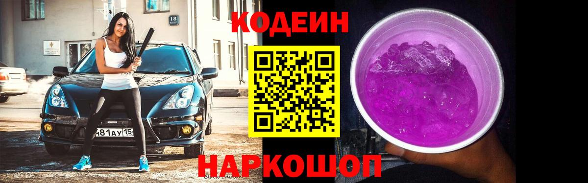 Кодеиновый сироп Lean напиток Lean (лин) Торжок