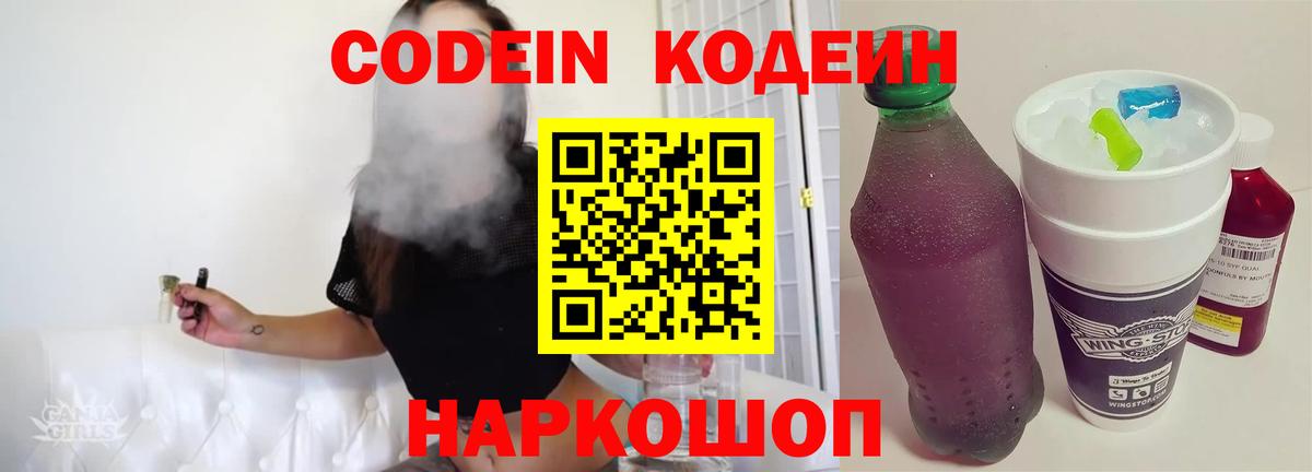 Codein Purple Drank  Вход с VPN  Торжок 