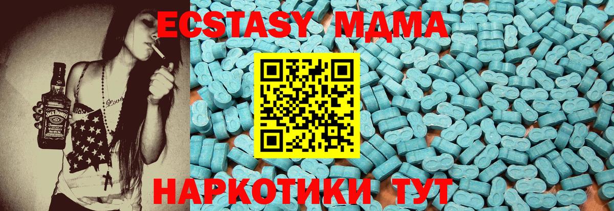 ЭКСТАЗИ MDMA Торжок