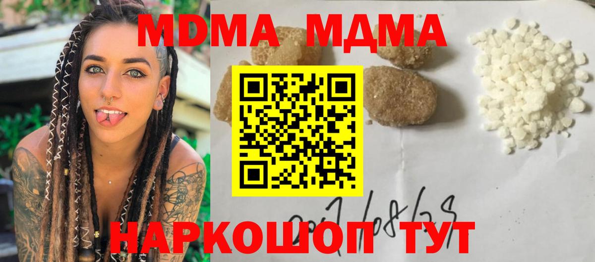 МДМА кристаллы Торжок