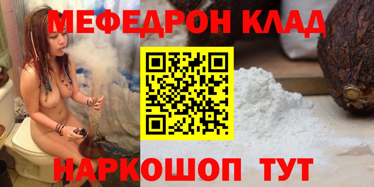 Меф мяу мяу  Торжок