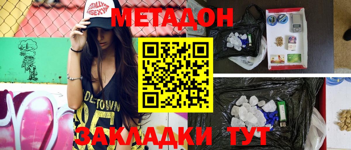 МЕТАДОН VHQ Торжок