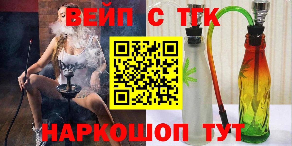 Торжок  ТГК вейп с тгк  Вход с VPN 