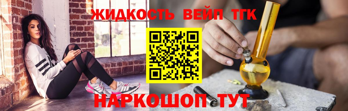 ТГК гашишное масло Торжок
